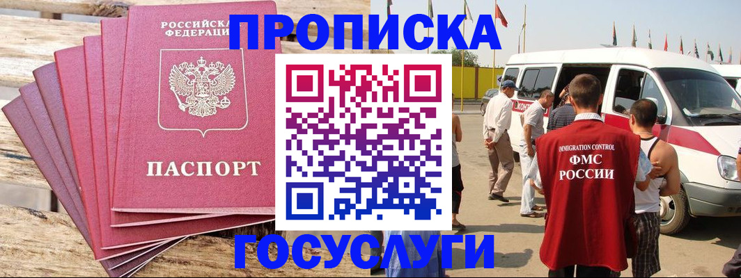 временная регистрация 2025 в Новошахтинске