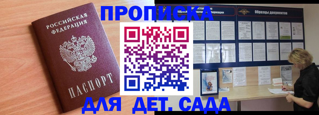 прописка от собственника в Новошахтинске