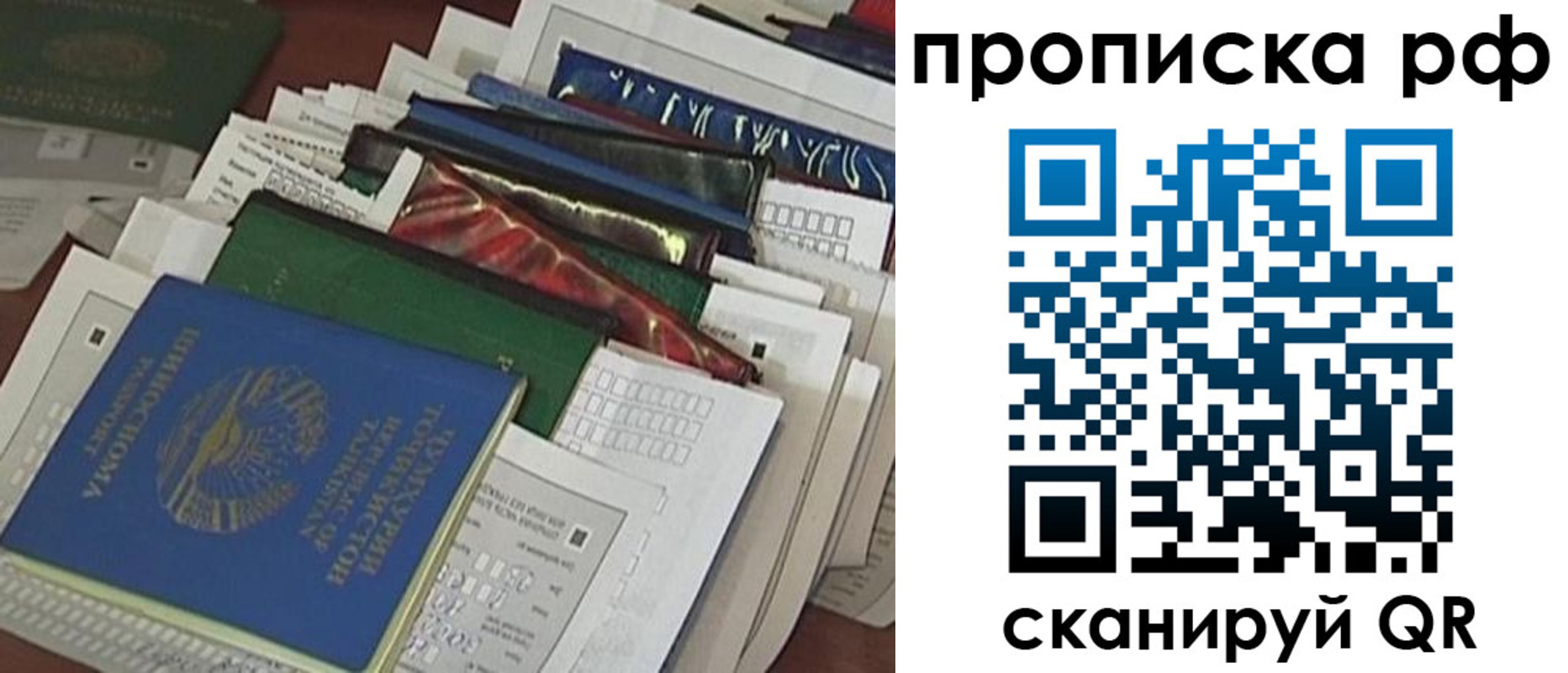 прописка в Новошахтинске