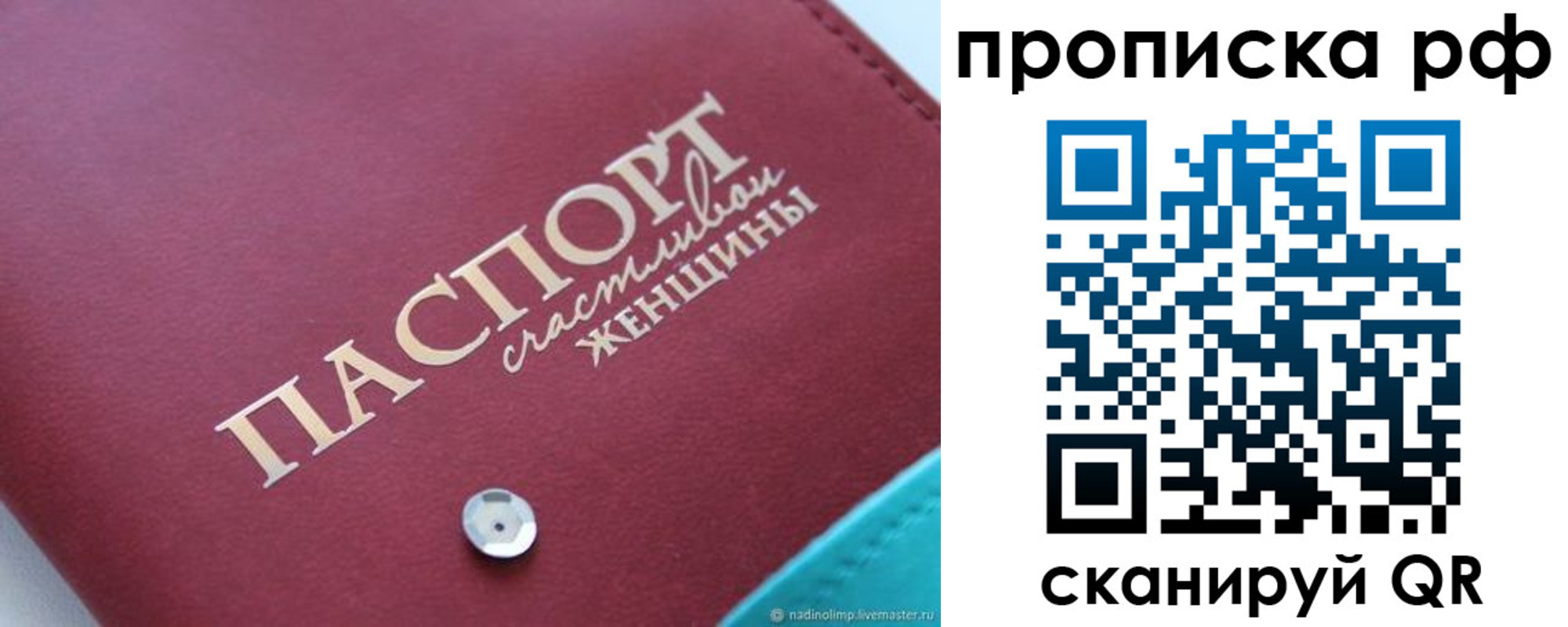 прописка паспорт в Новошахтинске