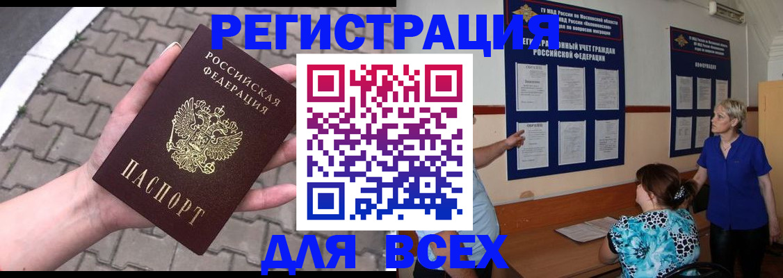 прописка в Новошахтинске