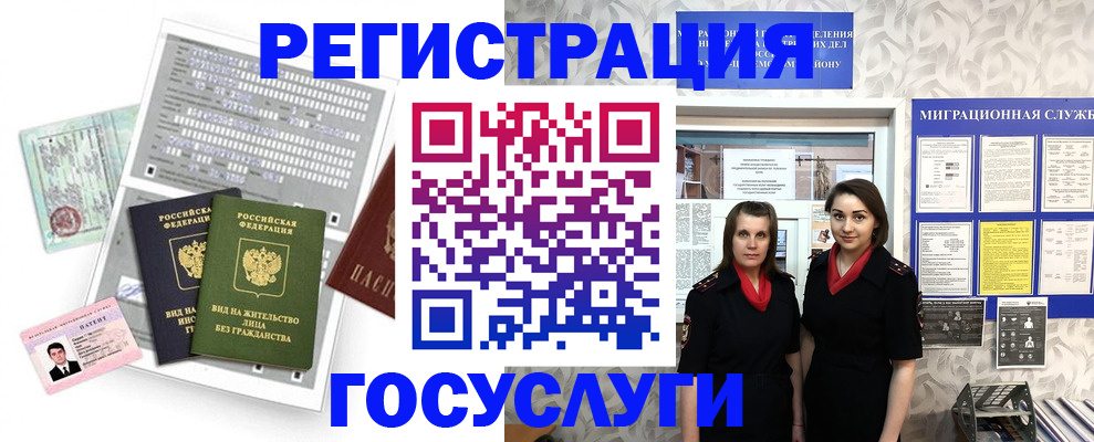 прописка штамп в Новошахтинске