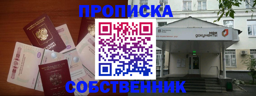 прописка для военкомата в Новошахтинске