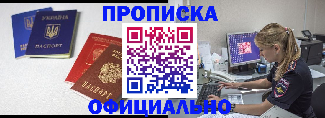 прописка иностранных граждан в Новошахтинске
