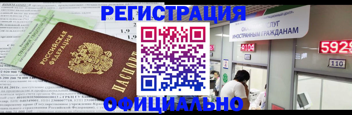 временная регистрация поиск в Новошахтинске