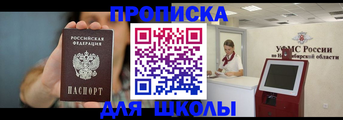временная регистрация 2025 в Новошахтинске