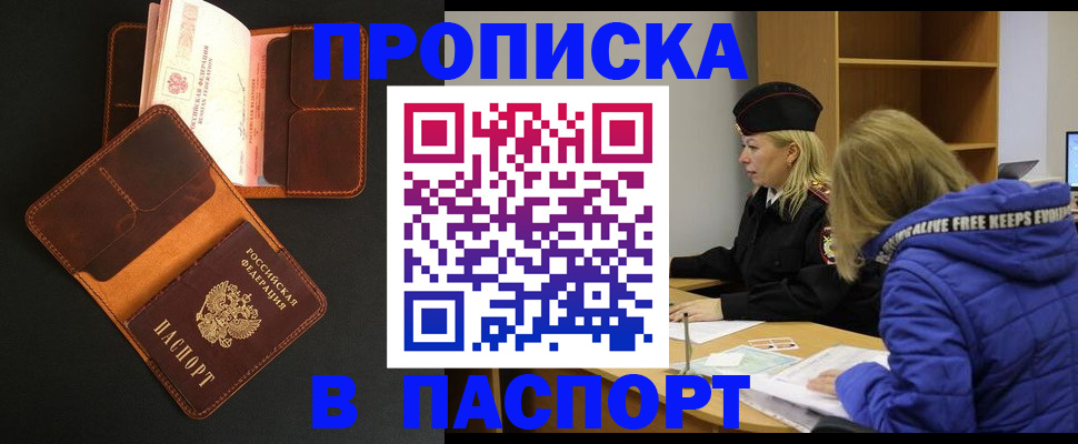 временная регистрация законно в Новошахтинске