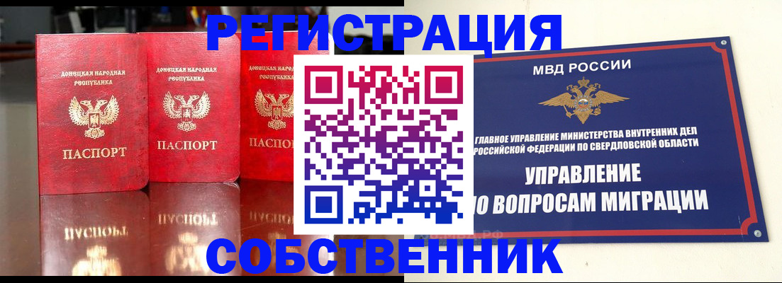 временная регистрация недорого в Новошахтинске