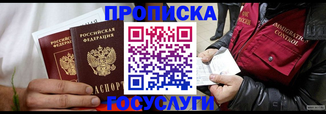 временная регистрация госуслуги в Новошахтинске