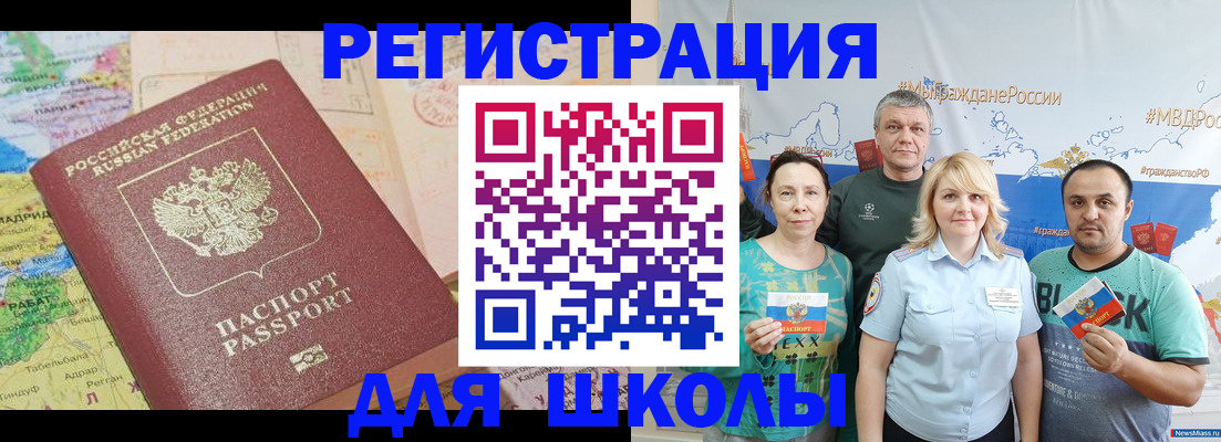 прописка для работы в Новошахтинске